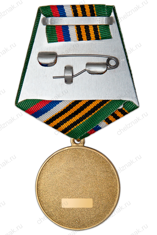 Реверс награды Медаль «За содействие СВО. Благотворительный Фонд "ЕЦП"»