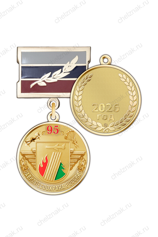 Памятный знак «95 лет АвиаЛесоОхране» с бланком удостоверения