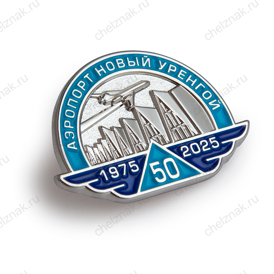 Знак «50 лет Аэропорту Новый Уренгой»