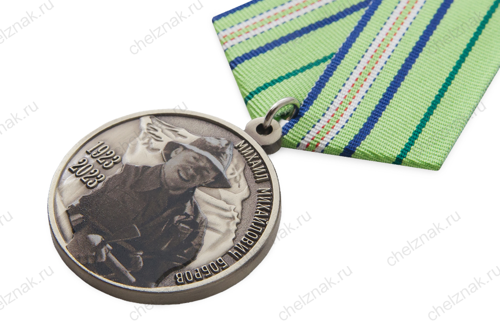 Лицевая сторона награды Медаль «100 лет М.М. Боброву - альпинисту-защитнику блокадного Ленинграда» (спецзаказ)