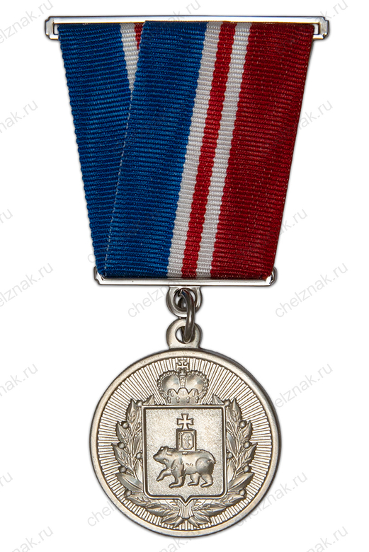 Медаль «За заслуги перед Пермским краем» (спецзаказ)