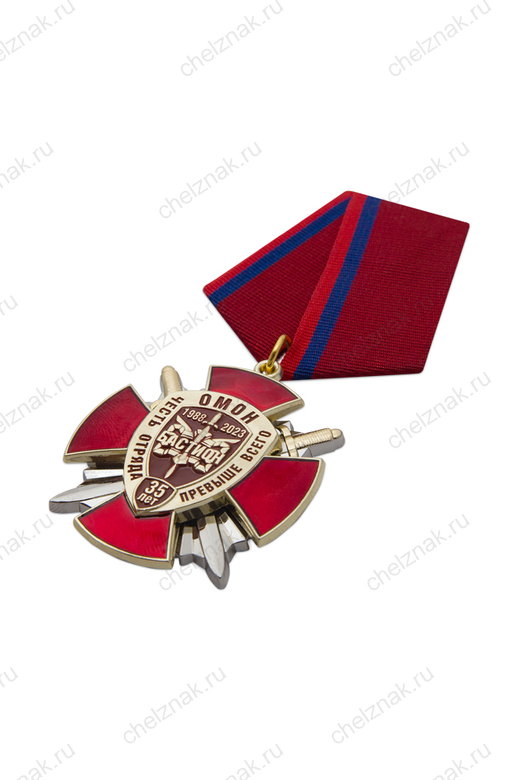 Знак на колодке «35 лет ОМОН "Бастион"» (спецзаказ)