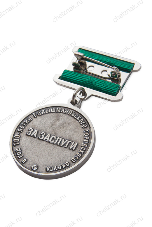 Реверс награды Нагрудный знак «В честь 100-летия Голышмановского городского округа» (спецзаказ)