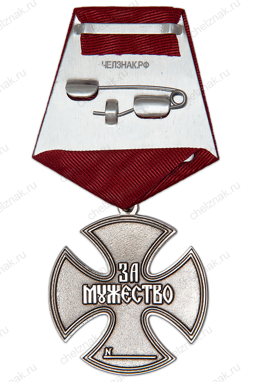 Реверс награды Орденский знак Добровольческого отряда Специального назначения БАРС-11 «За Мужество» II степени