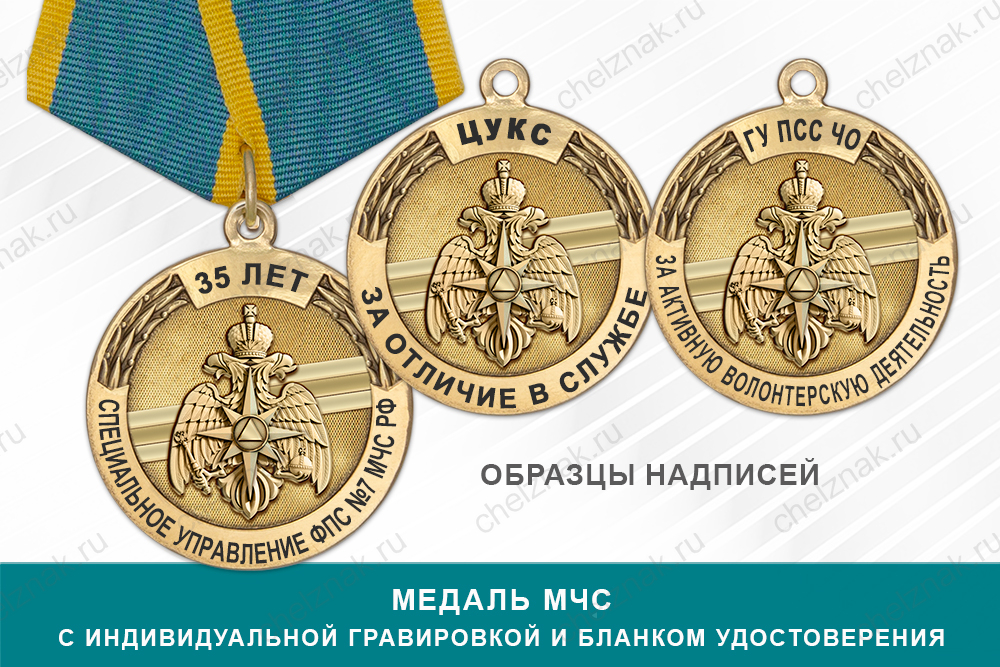 Обратная сторона награды Медаль МЧС России (с текстом заказчика), с бланком удостоверения