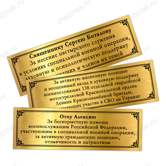 Панно с орденским знаком «За служение в зоне СВО», дополнительное фото 1