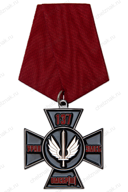 Нагрудный знак «За доблесть 3-го МСБ 137-й ОМСБр(ш)»