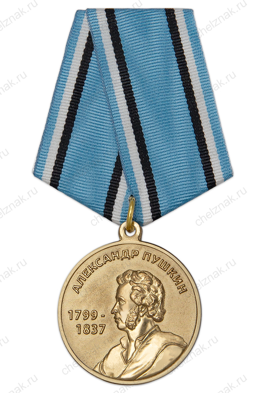 Медаль «А.С. Пушкин» (спецзаказ)