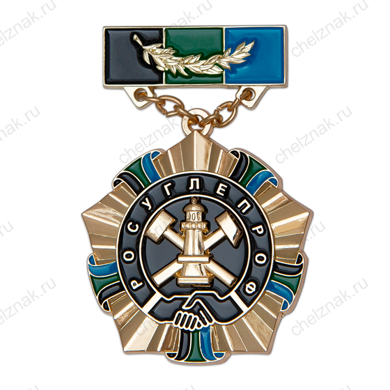 Знак на колодке «Почётный знак Росуглепрофа»