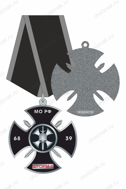 Нагрудный знак «Отряд Шторм-1»