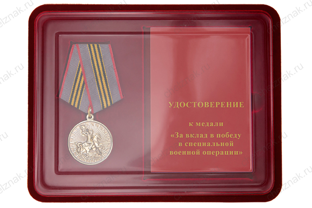 Лицевая сторона награды Наградной комплект «За вклад в победу в Спецоперации»