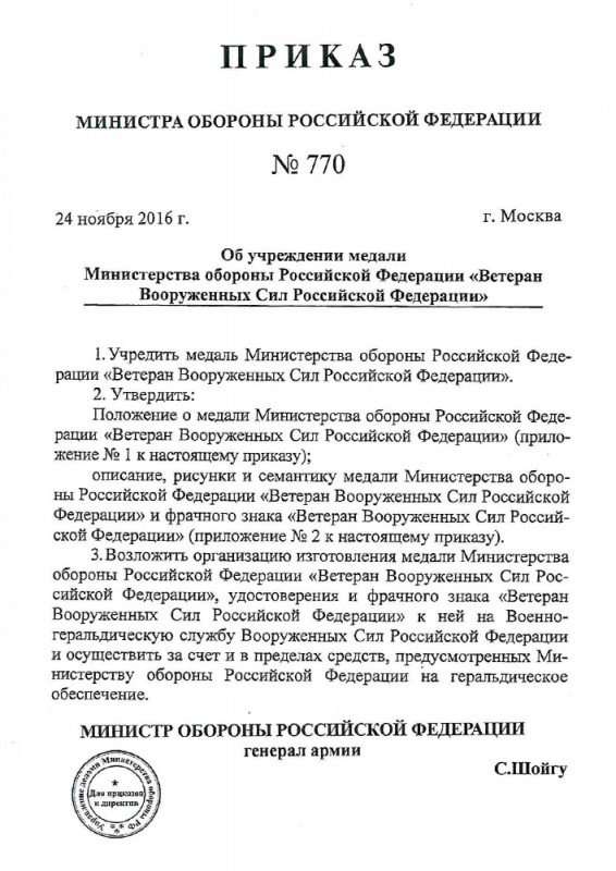 Медаль МО РФ «Ветеран вооруженных сил России» с бланком удостоверения, дополнительное фото 1