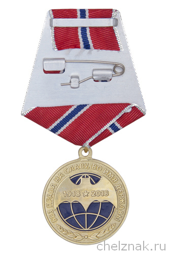 Реверс награды Медаль «100 лет военной разведке» с бланком удостоверения
