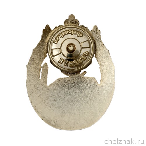 Реверс награды Знак «100 лет мобилизационным органам» с бланком удостоверения