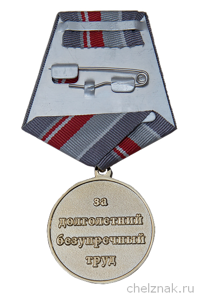Реверс награды Медаль «Ветеран труда Союзпищепром»