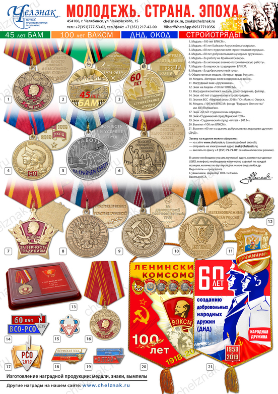 Наградная продукция молодежных движений и организаций