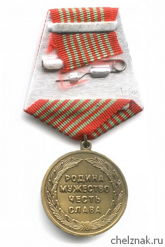 Реверс награды Медаль «Ветеран РЖД» с бланком удостоверения