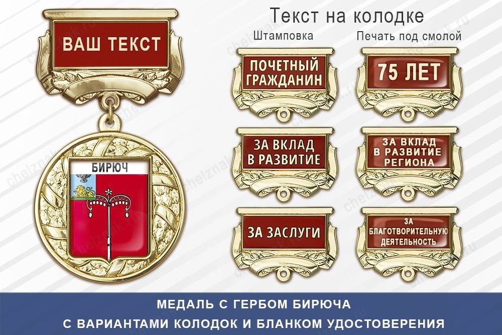 Медаль с гербом города Бирюча Белгородской области с бланком удостоверения, дополнительное фото 1
