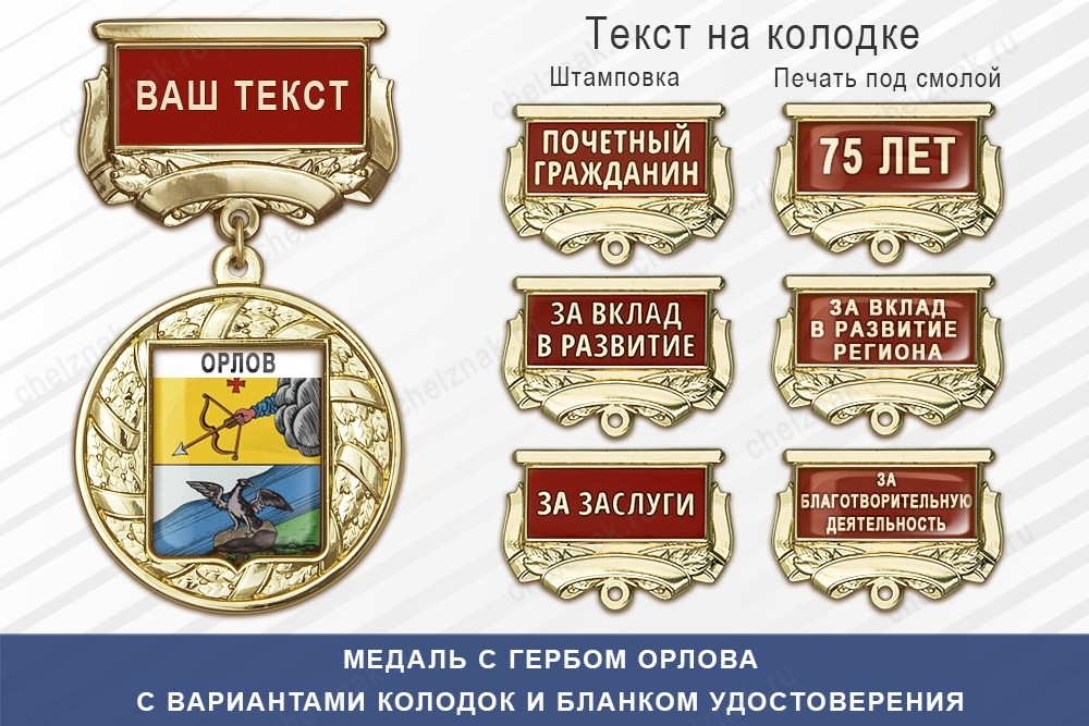 Медаль с гербом города Орлова Кировской области с бланком удостоверения, дополнительное фото 1