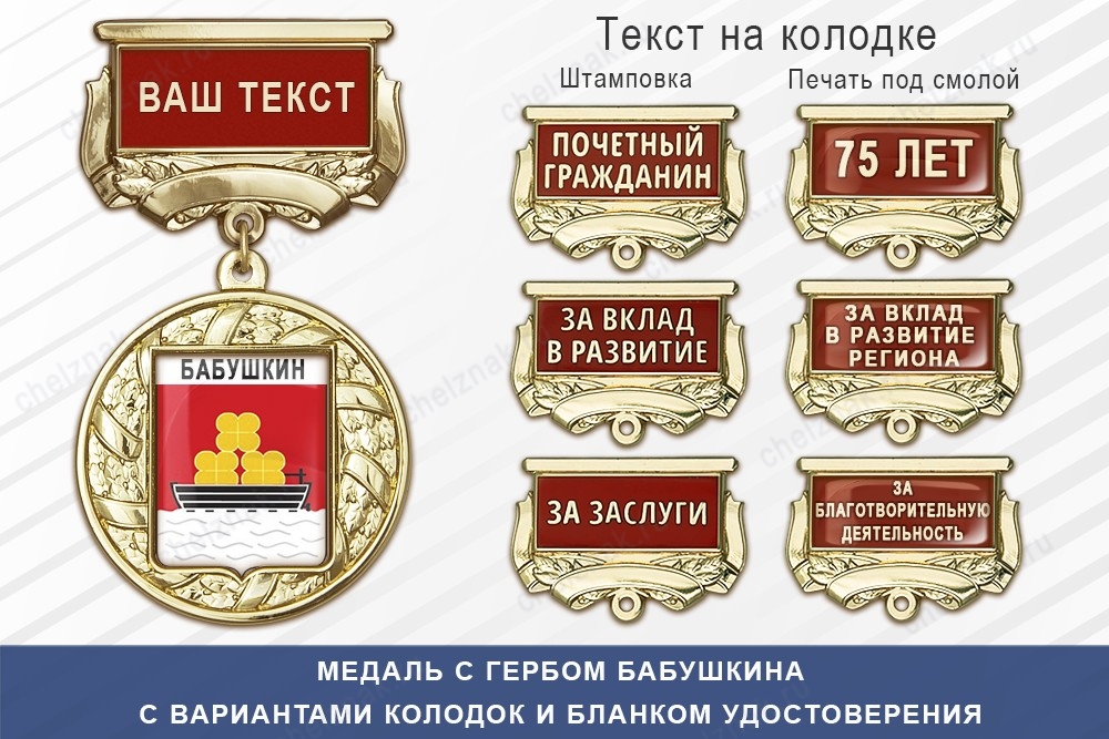 Медаль с гербом города Бабушкина Республики Бурятия с бланком удостоверения, дополнительное фото 1