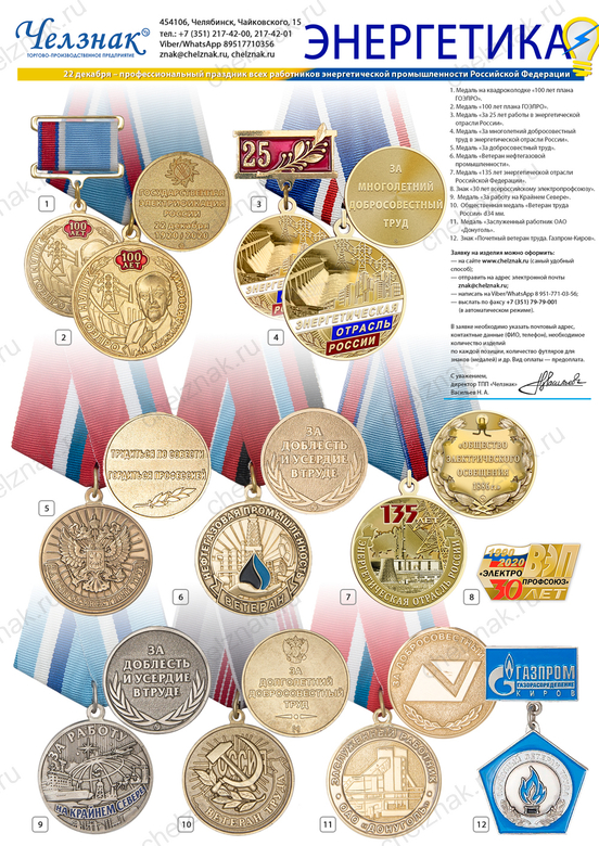 Наградная продукция ко Дню энергетика