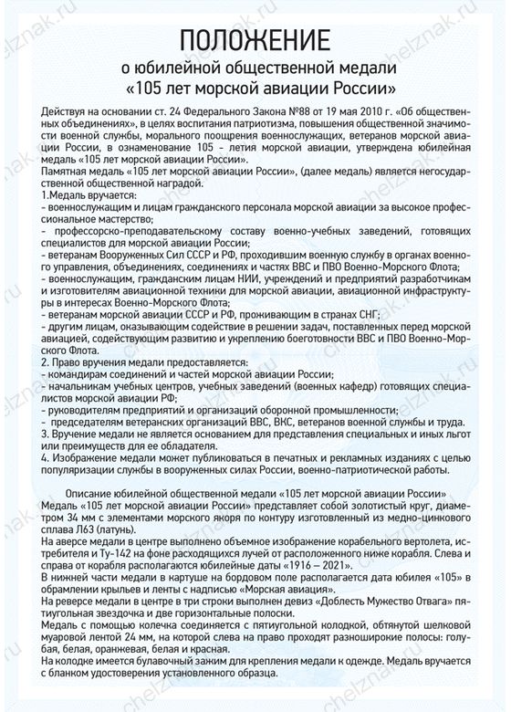 Медаль «105 лет Морской авиации» с бланком удостоверения