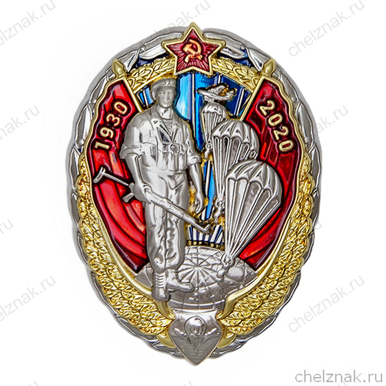 Знак «90 лет ВДВ», 1 степень