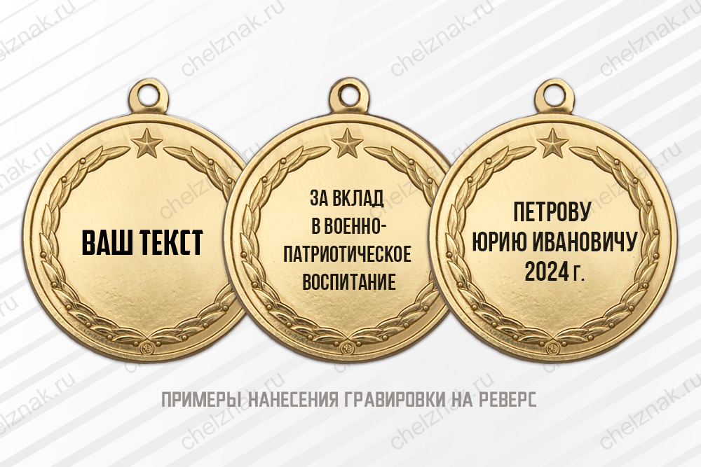 Медаль «Отцу (родственнику) участника СВО» с бланком удостоверения, дополнительное фото 1