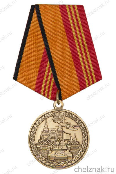 Медаль «Парад Победы. 24 июня» с бланком удостоверения