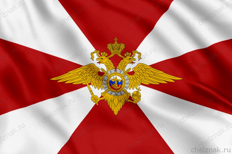 Флаг ВВ МВД РФ