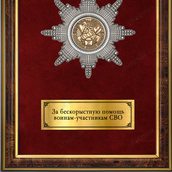 Обратная сторона награды Наградное панно «За помощь фронту»