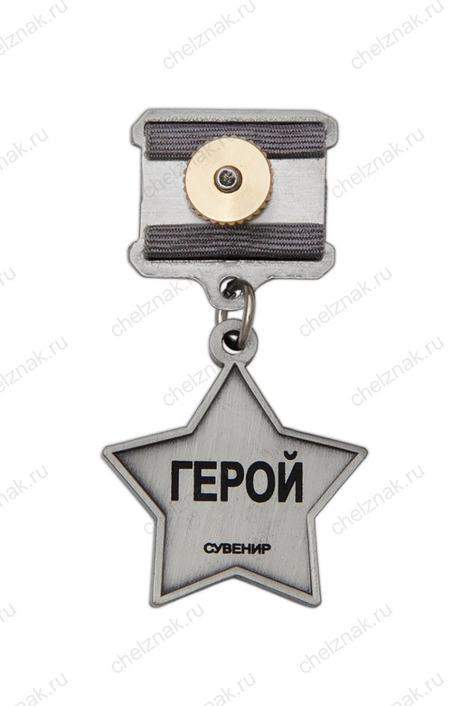 Реверс награды Медаль «Платиновая звезда Героя ЧВК Вагнер», муляж
