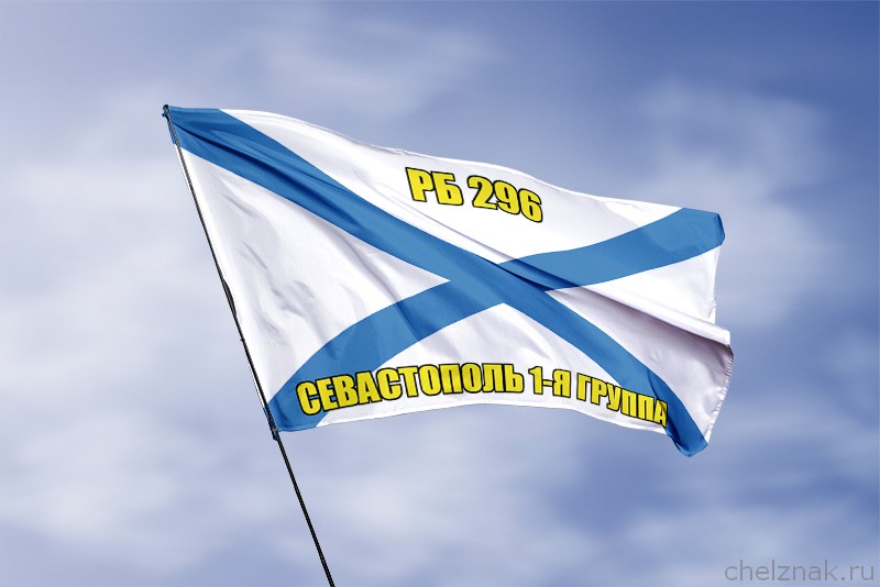 3D фото награды Андреевский флаг РБ 296