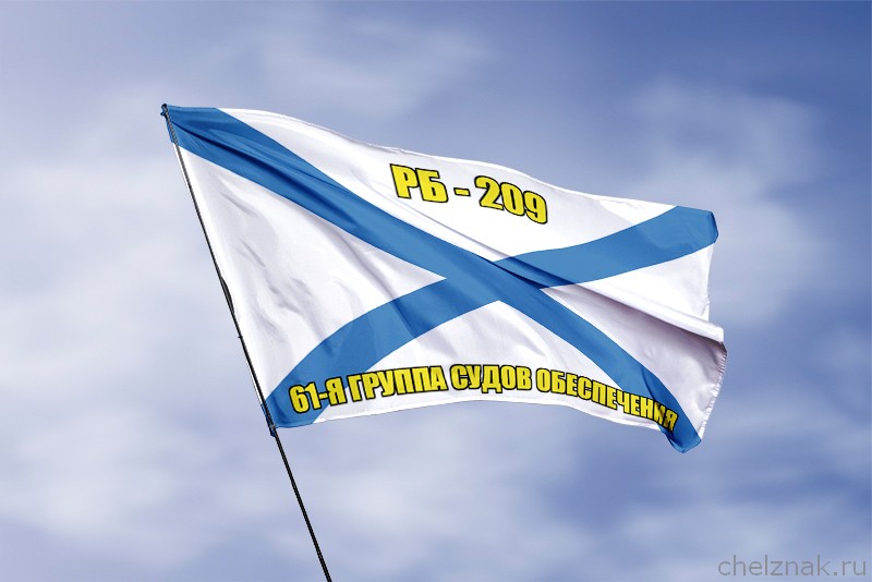 3D фото награды Андреевский флаг РБ-209