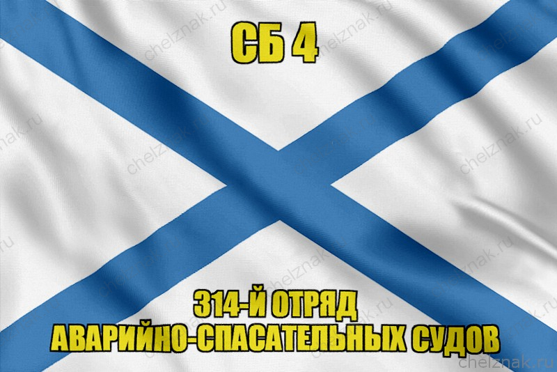 Андреевский флаг СБ 4