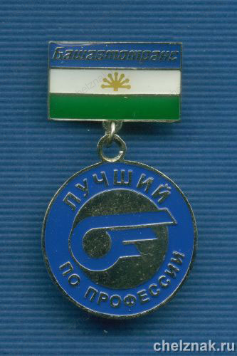 Знак «Лучший по профессии»