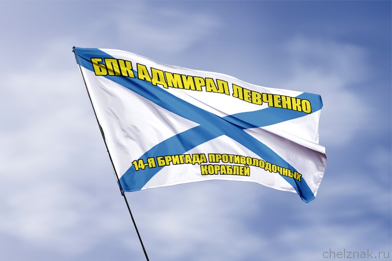 3D фото награды Андреевский флаг БПК Адмирал Левченко