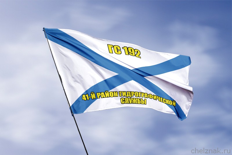 3D фото награды Андреевский флаг ГС 192