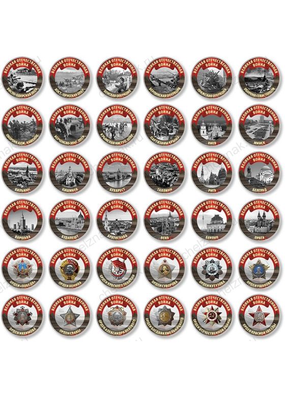 Обратная сторона награды Коллекция монет «ВОВ 1941-45» (72 шт.)
