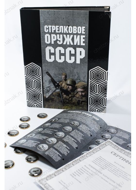 Коллекция монет «Стрелковое оружие СССР» (72 шт.)