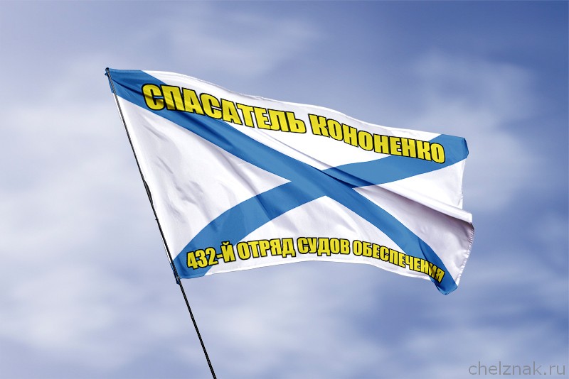 3D фото награды Андреевский флаг Спасатель Кононенко