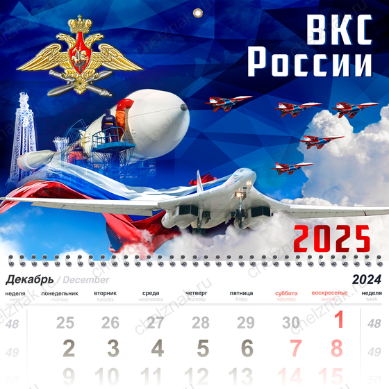 Календарь «ВКС России» на 2025 год, дополнительное фото 2