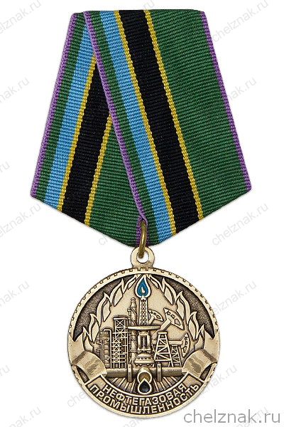 Медаль «За работу в нефтегазовой промышленности» с бланком удостоверения