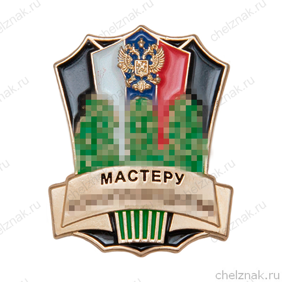 Знак «Мастеру коноплеводства», латунь