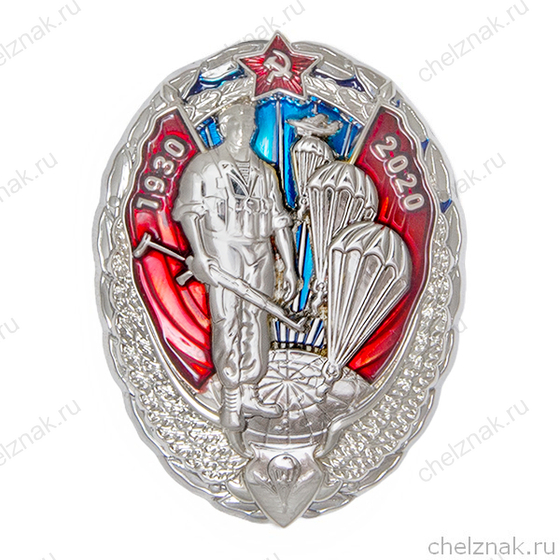 Знак «90 лет ВДВ», 2 степень