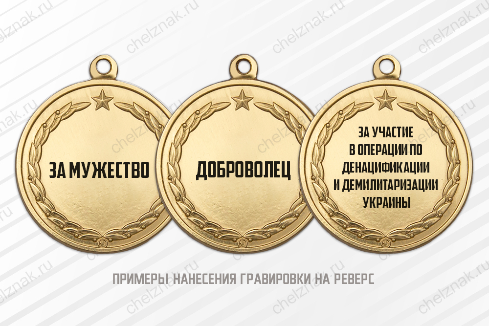 Медаль «За участие в спецоперации» с бланком удостоверения, дополнительное фото 1