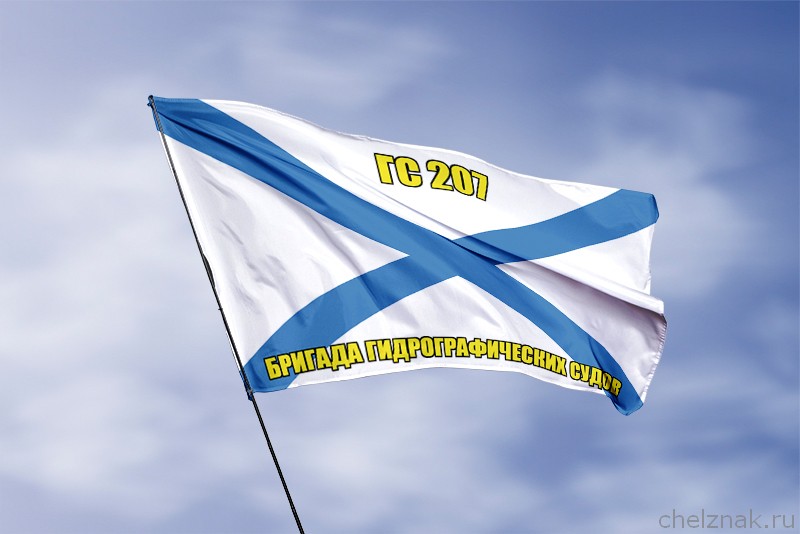 3D фото награды Андреевский флаг ГС 207