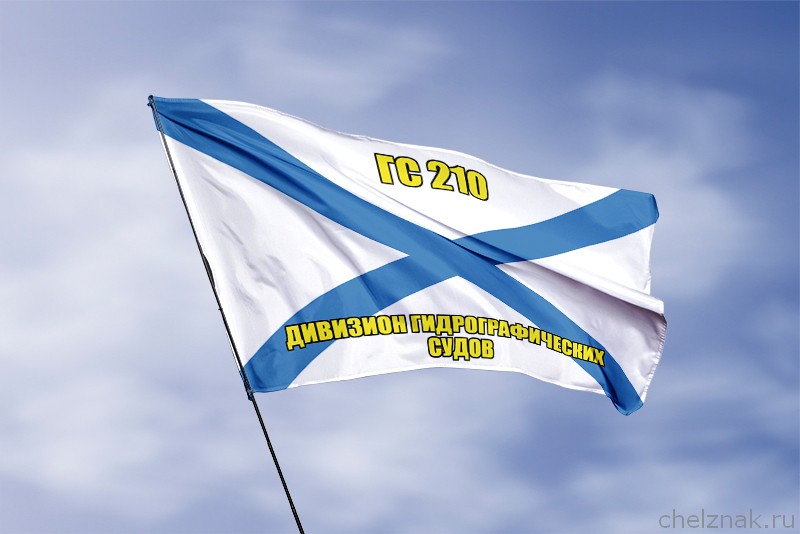 3D фото награды Андреевский флаг ГС 210