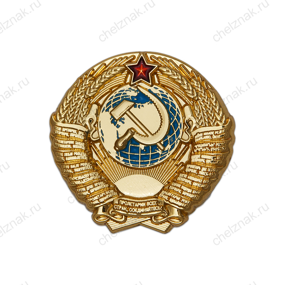 Знак «Герб СССР»