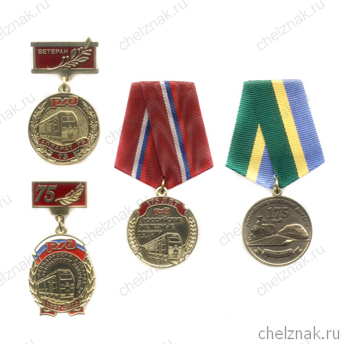 Комплект медалей «РЖД», 4 шт.